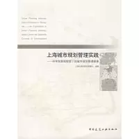 [M]上海城市规划管理实践 科学发展观统领下的城市规划管理探索-9787112093021
