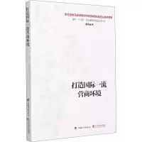 打造国际*营商环境