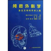 [M]颅底外科学-9787504651457