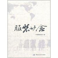 [M]服装廿念-9787506479264