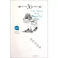 [M]'青年文摘30年典藏本·动听的花园-9787515301129