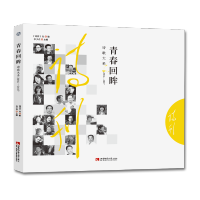 青春回眸诗歌大系2016—2017