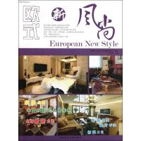 [M]欧式新风尚-9787112137220