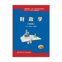 财政学(第四版)(西安交通大学“十四五”规划重点教材)