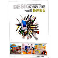 [M]快速表现-9787112125302