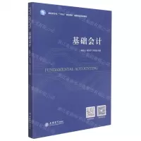 [N]基础会计(财经类专业十四五规划教材智能化新形态教材)-9787542969118