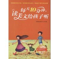 [M]每天10分钟,读美文给孩子听-9787502188689