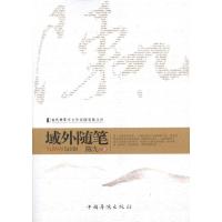 [M]域外随笔-9787511309532