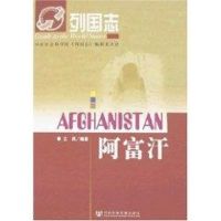 [M]列国志阿富汗-9787802305601