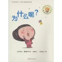 [M]为什么呢?-9787513540964