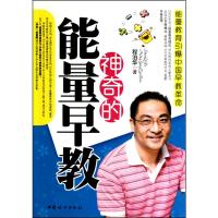 [M]神奇的能量早教-9787512700482