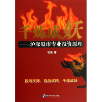 [M]千炼成妖-9787509625644