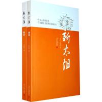 [M]新太阳(上下)-9787801708953