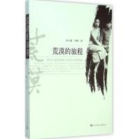 [M]荒漠的旅程-9787020106998