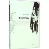[M]荒漠的旅程-9787020106998