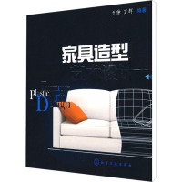 [M]家具造型艺术设计-9787122056894