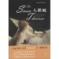 [M]天鹅贼-9787020097760