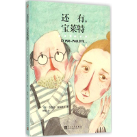 [M]还有,宝莱特……-9787020111985