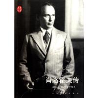[M]肖洛霍夫传-9787020083220