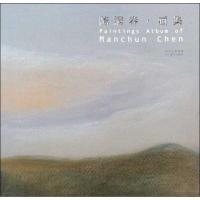 [M]陈满春画集-9787541037641