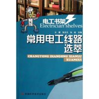 [M]常用电工线路选萃-9787534954962