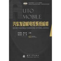 [M]汽车发动机电控系统检修-9787118079197