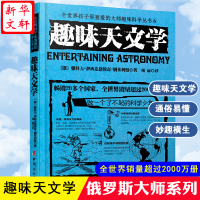 [M]趣味天文学-9787512709492