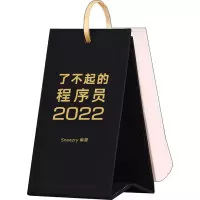 了不起的程序员2022