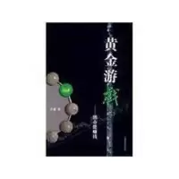 [M]黄金游戏[二][熊市能赚钱-9787564204600