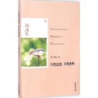 [M]不恋过往 不负流年-9787512016958