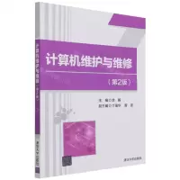 [N]计算机维护与维修(第2版)-9787302588528