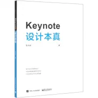 [N]Keynote设计本真-9787121357923