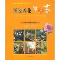 [M]图说养花那点事-9787504849755