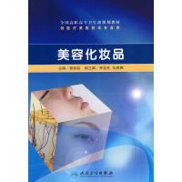 [M]美容化妆品-9787117129367