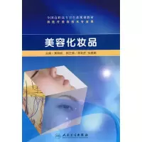 [M]美容化妆品-9787117129367
