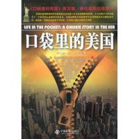 [M]口袋里的美国-9787508733104