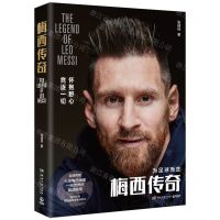 [N]梅西传奇-9787572608919