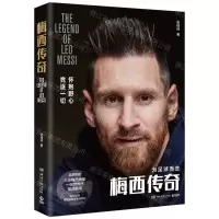[N]梅西传奇-9787572608919
