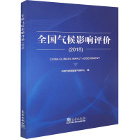 全国气候影响评价(2018)