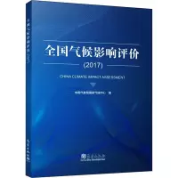 全国气候影响评价(2017)