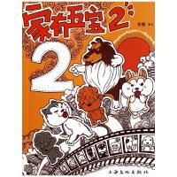 [M]家有五宝2-9787807406761