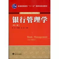 [M]银行管理学(第2版)-9787307086210