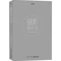 摄影用光书