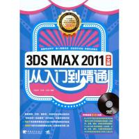[M]3DS MAX 2011中文版从入门到精通-9787500698746