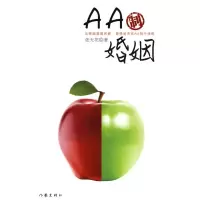 [M]AA制婚姻-9787506353076