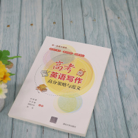 高考英语写作高分策略与范文
