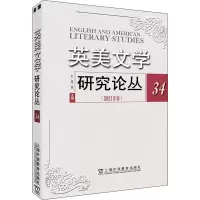 英美文学研究论丛 34