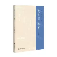 [N]我们谈教育(院长篇)-9787520178525