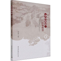 乡村旅游与村落转型:基于陕西元村的跟踪调查