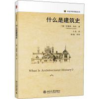 什么是建筑史